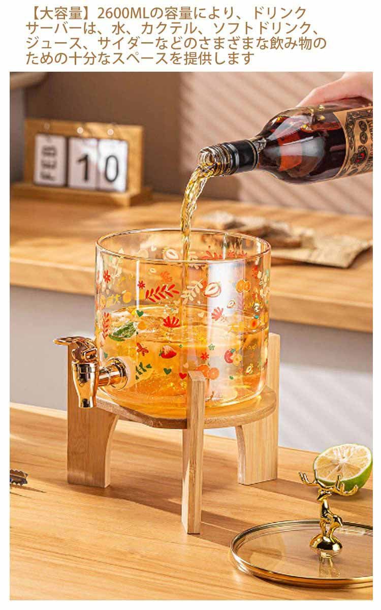 ドリンクサーバー ガラス 蛇口付き 冷水筒 麦茶ポット 2600ml