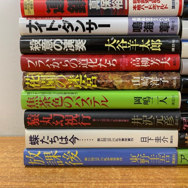 □01)【同梱不可】江戸川乱歩賞 受賞作品 まとめ売り約25冊