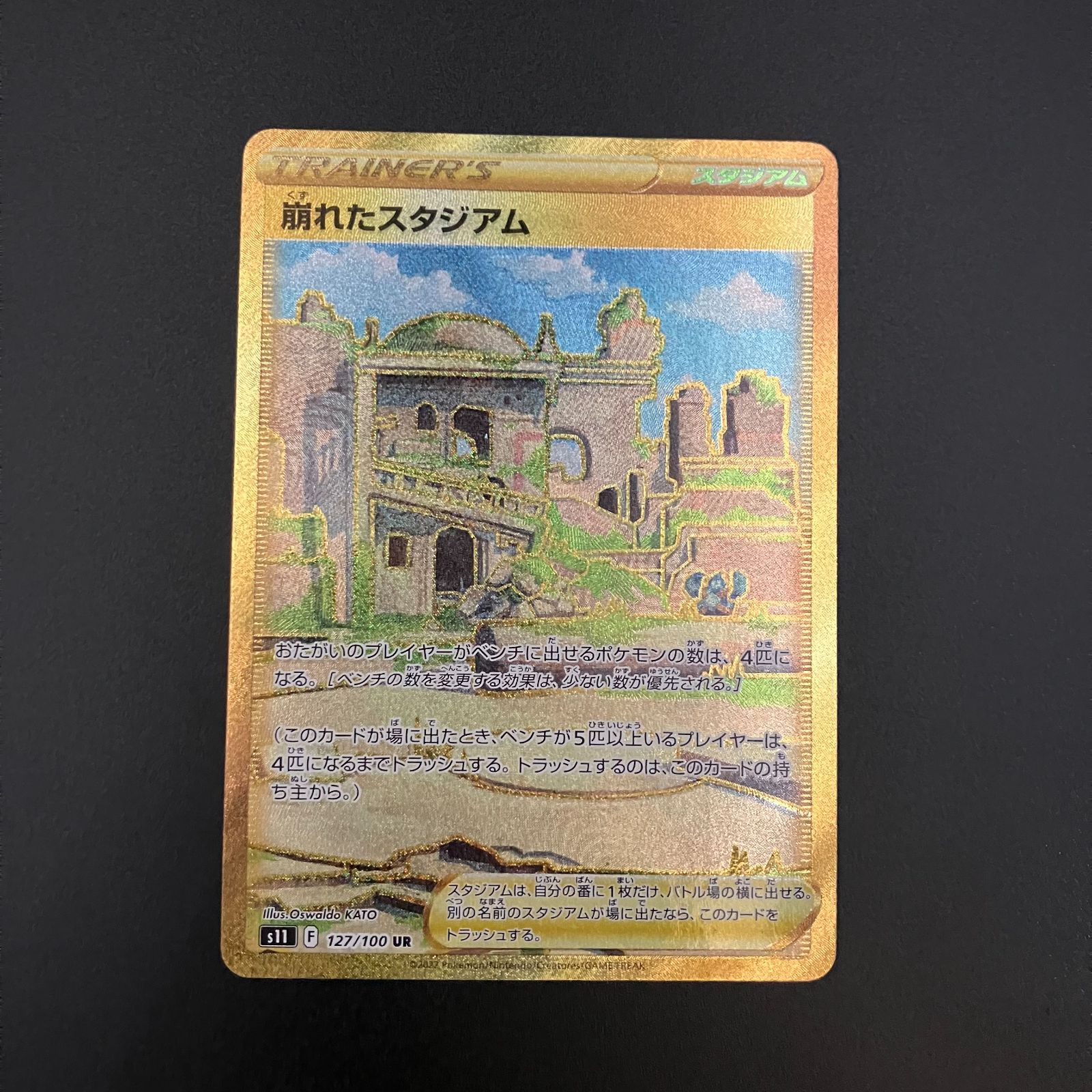 ポケモンカード 崩れたスタジアム UR - トレカ専門店 ぴーすらぼ