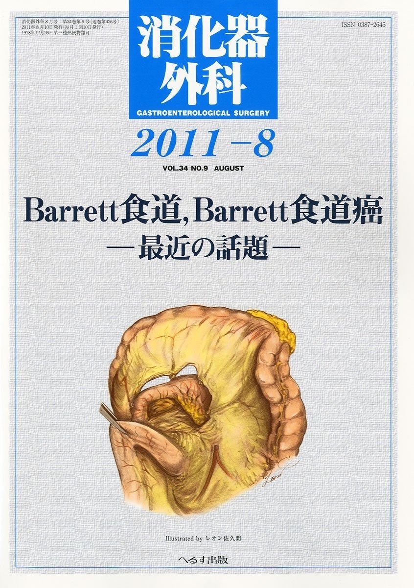 消化器外科 2011年 12月号 [雑誌] | - 2011年 編集後記バックナンバー一覧 – 循環器実地診療のためのEBM講座