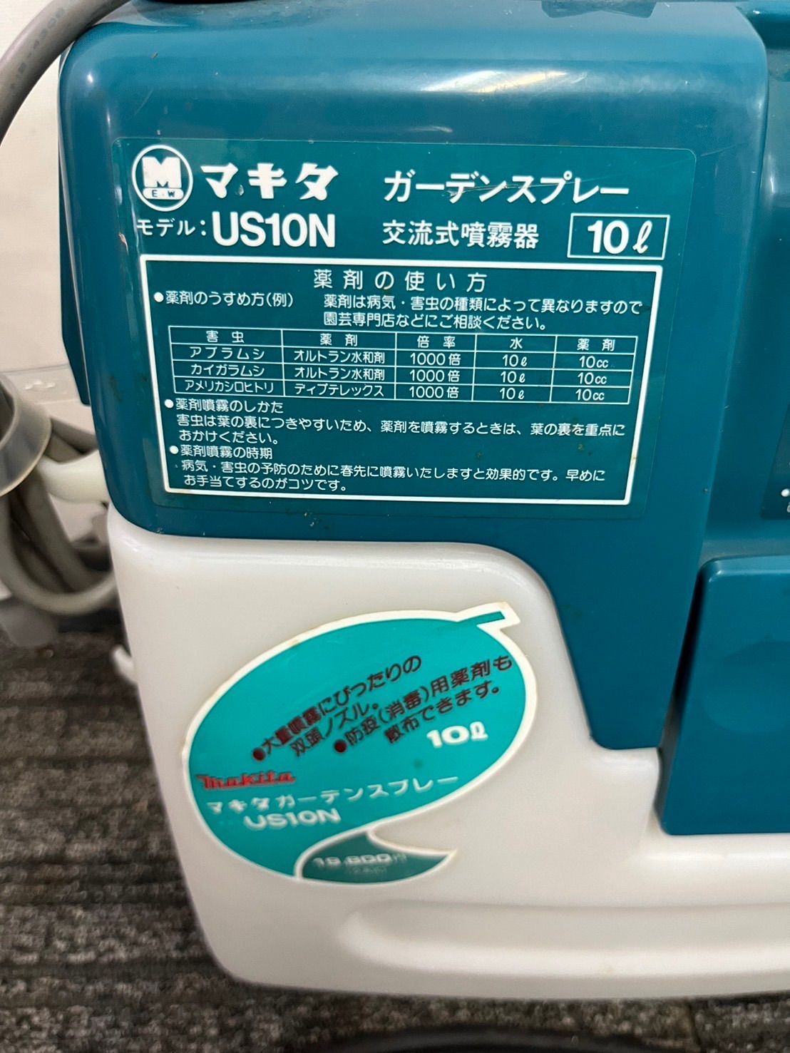 Makita マキタ　ガーデンスプレー　交流式噴霧器　US10N マキタ（makita） ガーデンスプレー（交流式噴霧器） US10N 中古