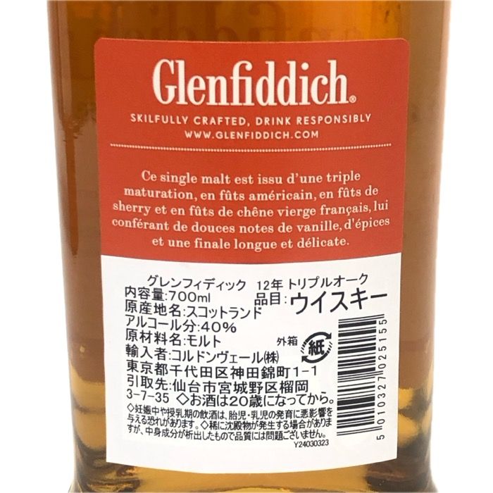 Glenfiddich グレンフィディック 12年 未開栓 700ml 40度 トリプルオーク スペイサイドモルト シングルモルト ウイスキー【中古】 【新品同様】 グレンフィディック ザ・グレンフィディック 12 年 40% 700ml