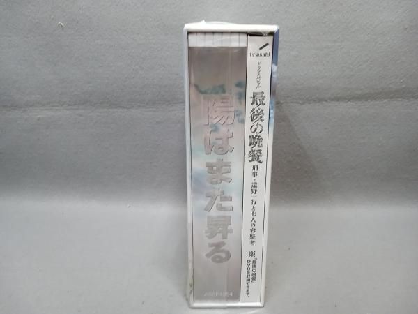 DVD 陽はまた昇る DVD-BOX - メルカリ