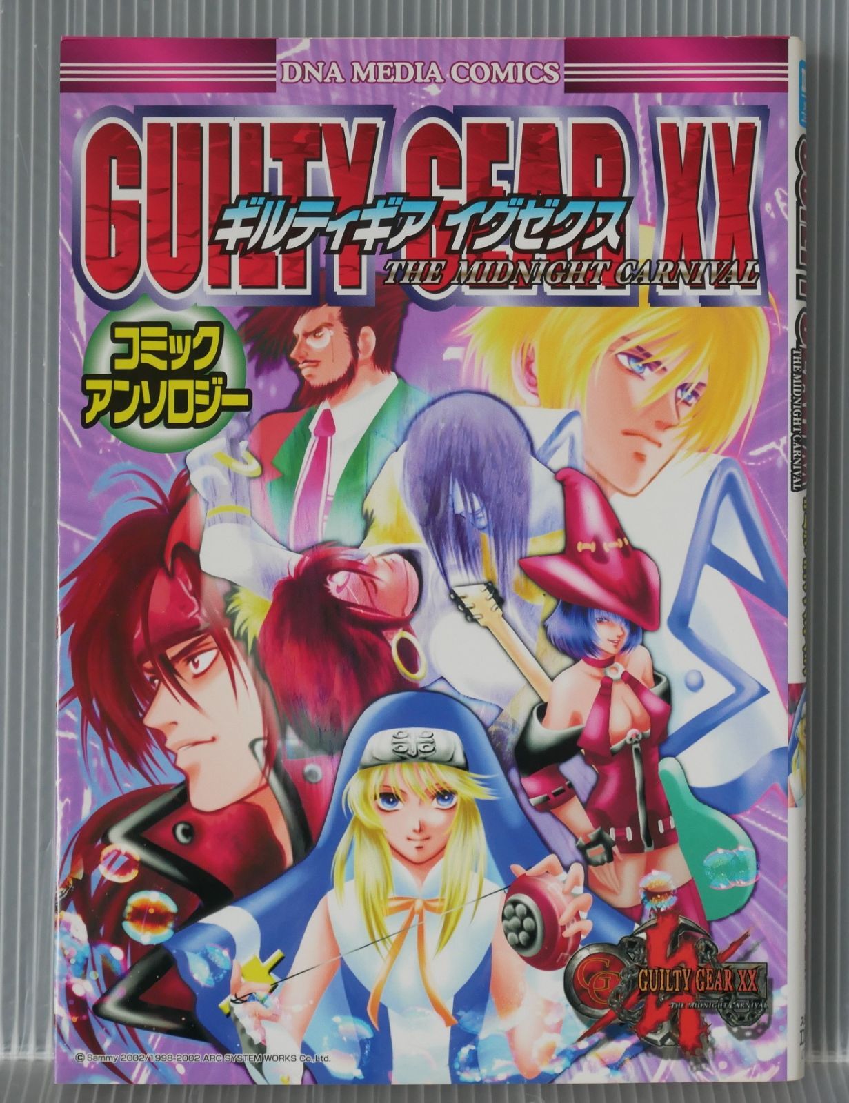 [初版] Guilty Gear ギルティギア コミックアンソロジー Amazon.co.jp: ギルティギアゼクスプラスアンソロジーコミック 1