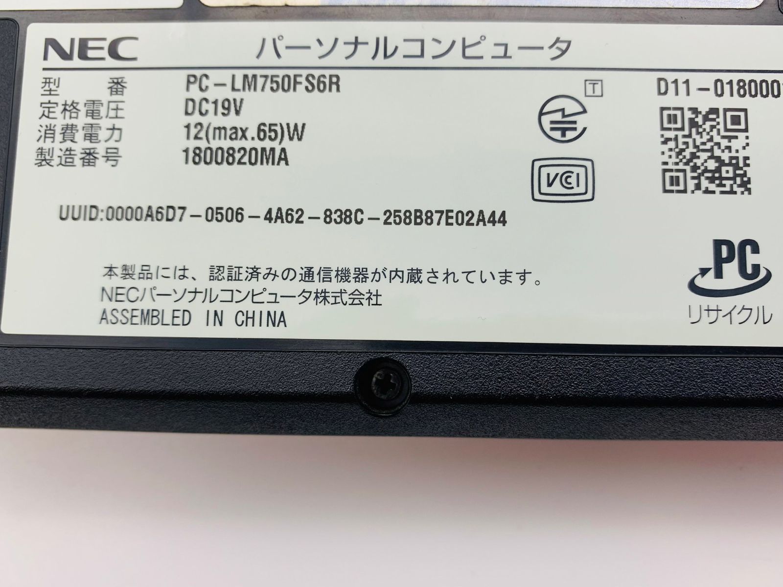 NECノートパソコン/MSオフィス付/Core i7/SSD256GB/8GB