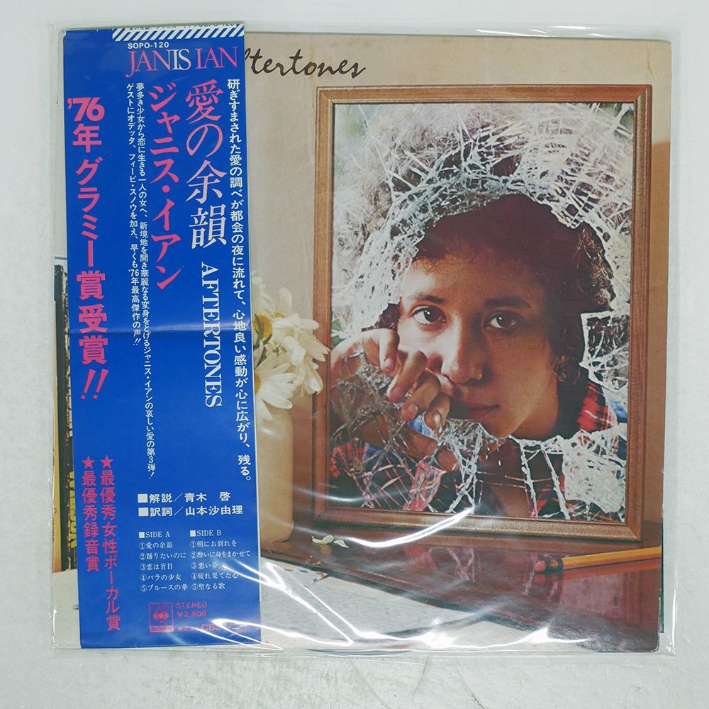 JANIS IAN　AFTERTONES　LP　見本盤 Aftertones - Wikipedia