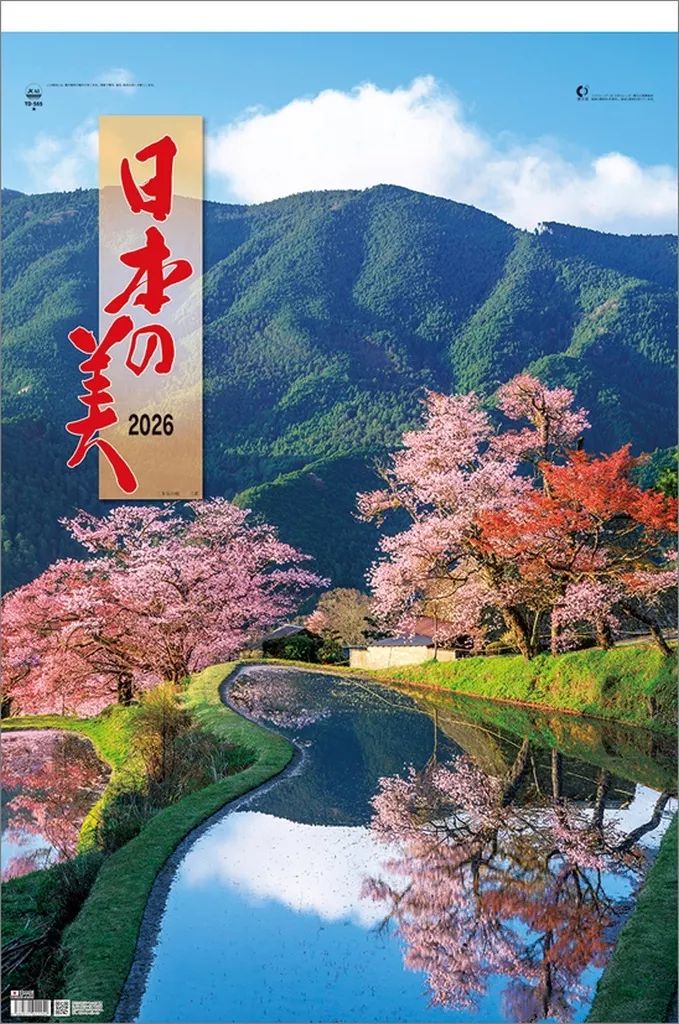 新品】カレンダー 日本の美(フイルム) 2026年カレンダー 日本の風景