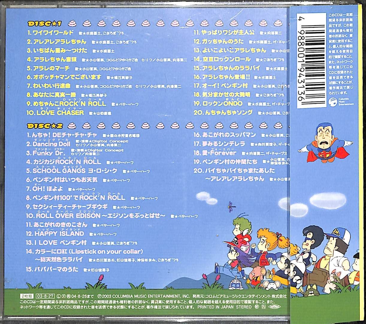 帯付き2CD】Dr.スランプ アラレちゃん 全曲集 - メルカリ