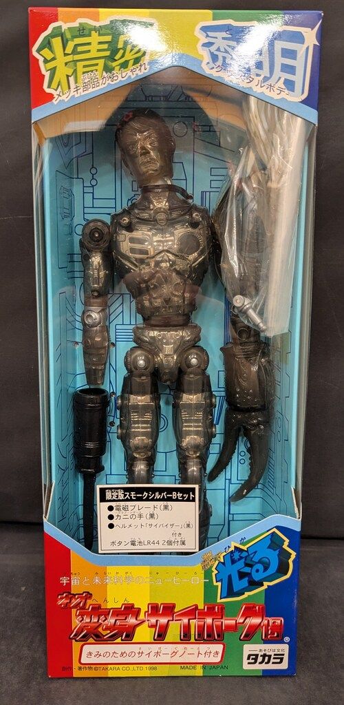 タカラ ネオ変身サイボーグ1号 限定版 スモークシルバー Bセット