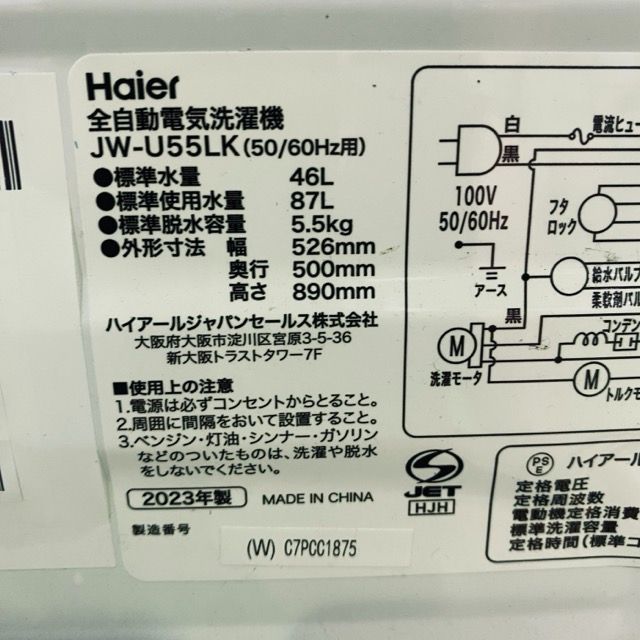 ハイアール