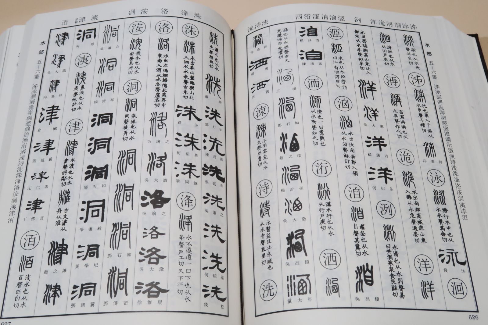 清人篆隷字彙　増補第2版芸術絵画彫刻
