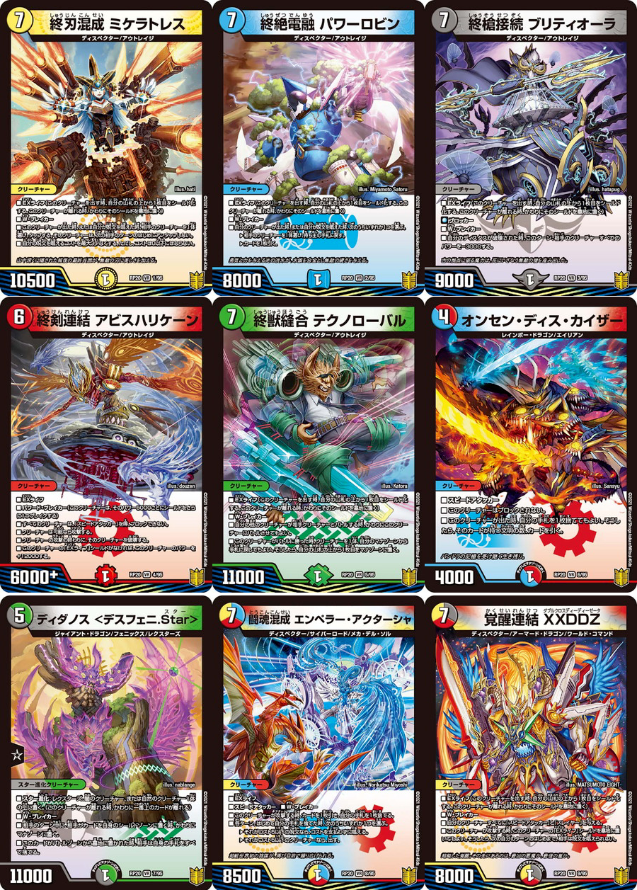 デュエルマスターズ 王来篇拡張パック第4弾 終末王龍大戦×2