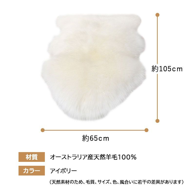 ムートンラグ 天然羊毛100% メリノ種羊 ムートン敷物 幅約65*長さ105cm