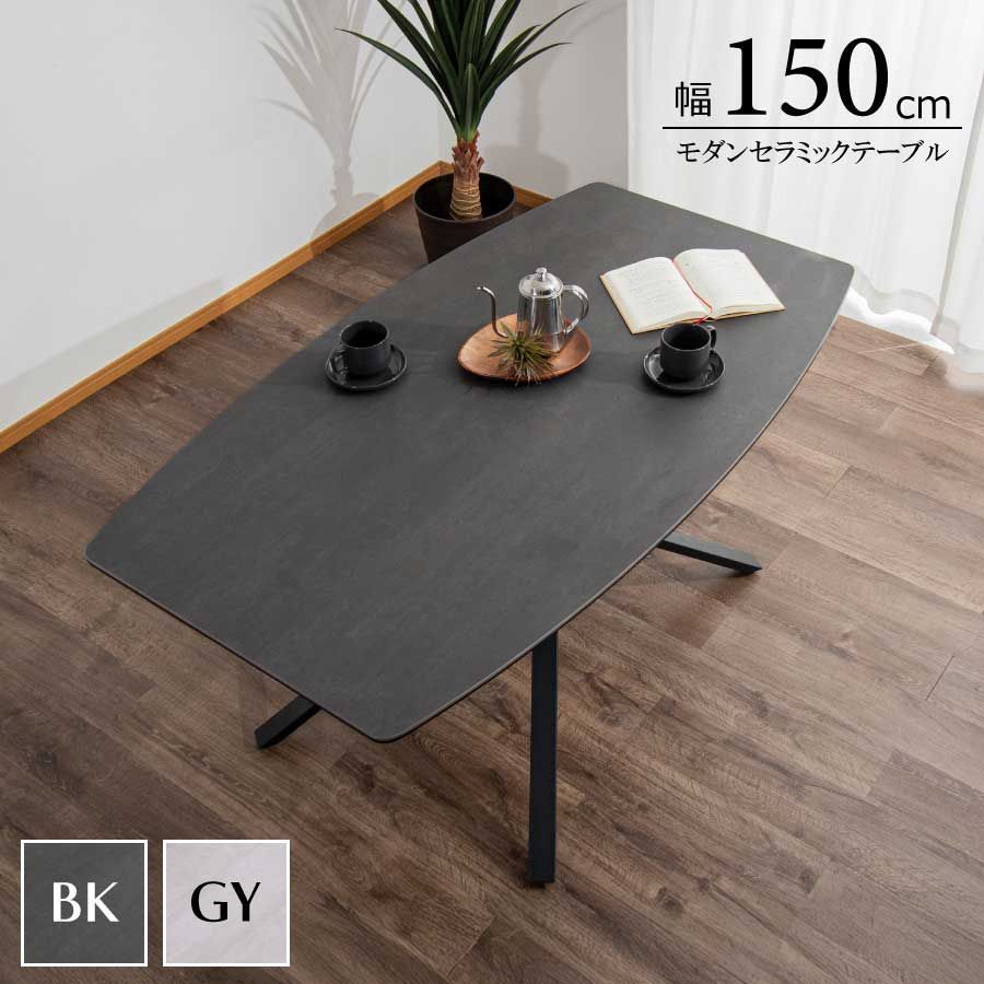 ダイニングテーブル テーブル 150cm 長方形 楕円型 4人掛け