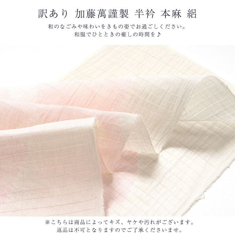 加藤満謹製 本麻 半衿 夏用 絽 レディース 女物 メール便OK みふじブランド