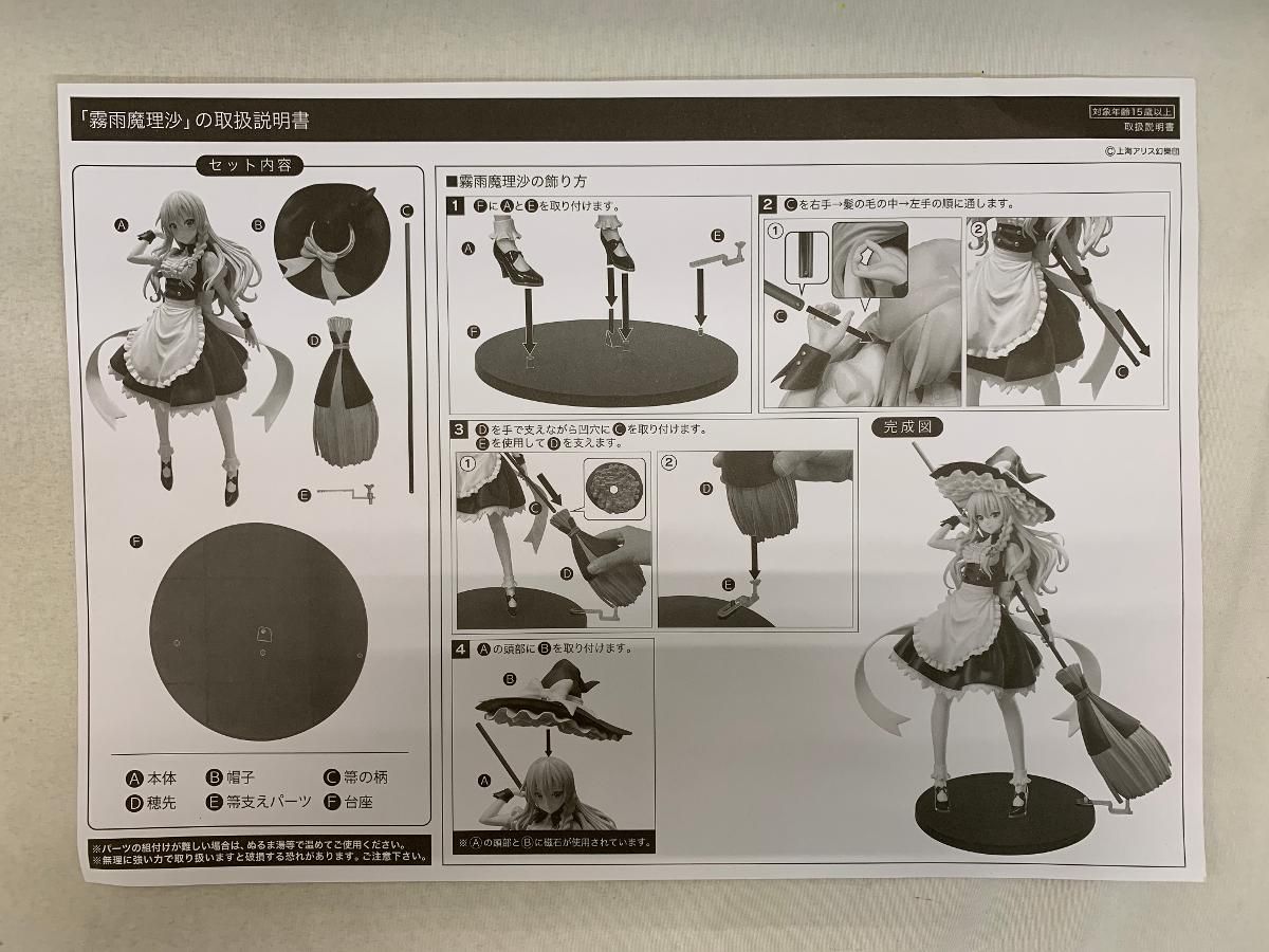♪東方Project ビッグスケール 霧雨魔理沙 1/4 □＊同梱不可