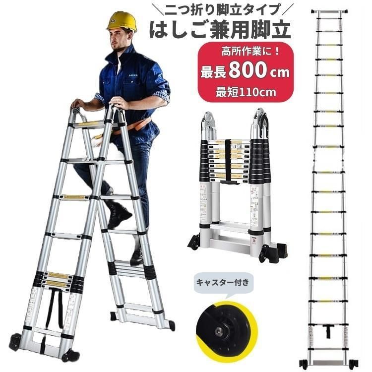 はしご兼用脚立 二つ折り脚立 はしご 梯子 ハシゴ キャスター付き 最長800cm 折りたたみ コンパクト 滑り止め 踏み台 踏台 足場