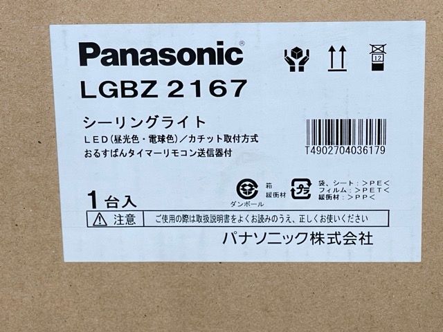 新品未開封 パナソニック LED シーリングライト LGBZ2167 リモコン調光・リモコン調色 天井直付型 照明 /92780在