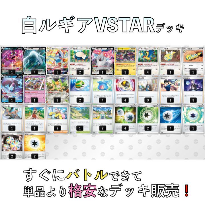 白ルギアVSTAR／クレッフィ・ノココッチ シティリーグ優勝デッキ