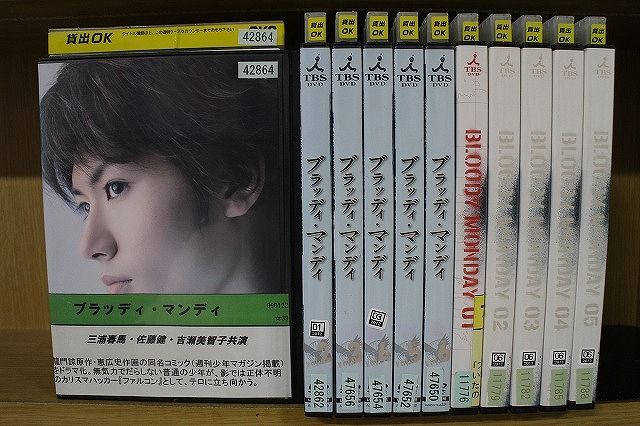 DVD ブラッディ・マンデイ 全6巻 + シーズン2 全5巻 計11本set 三浦春 