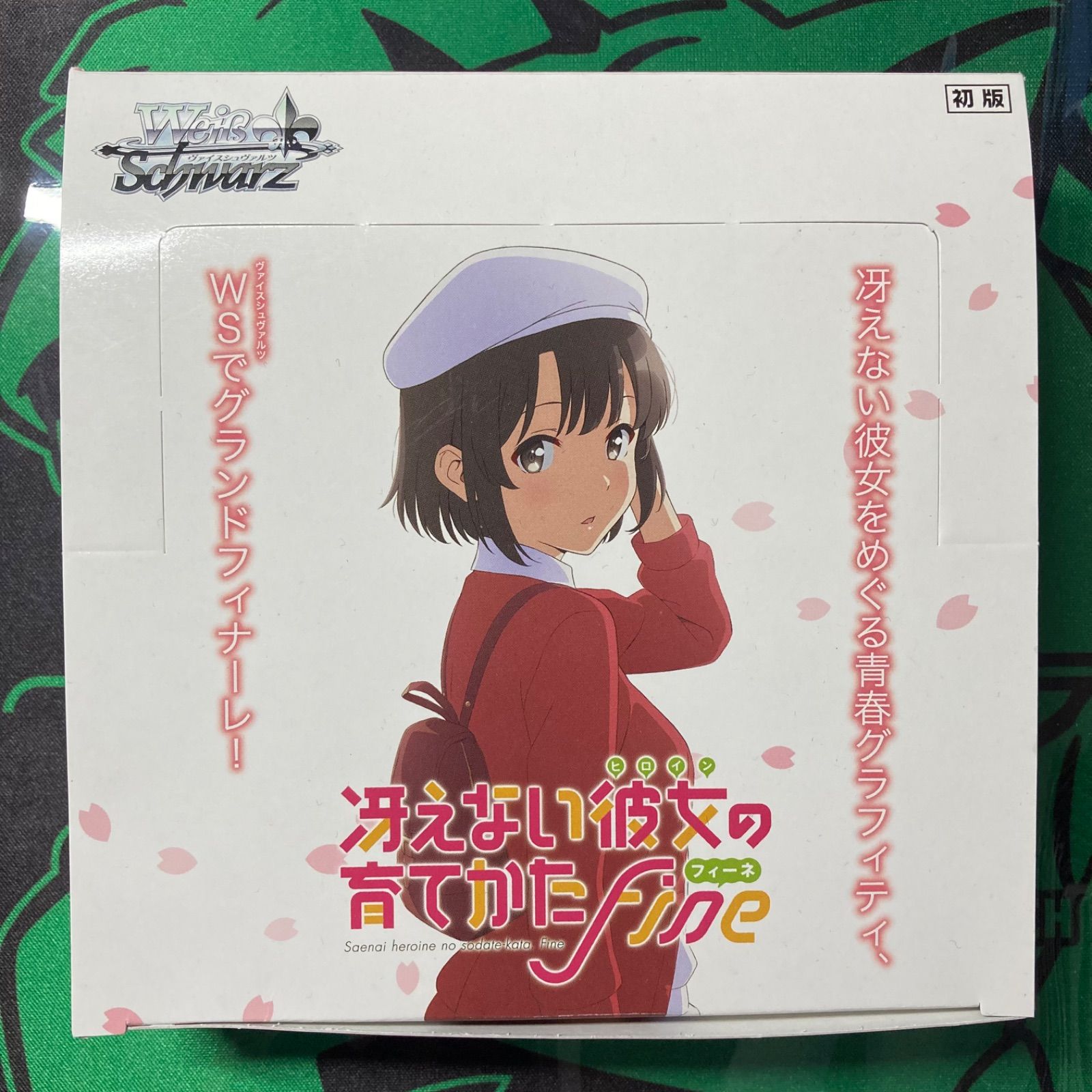 冴えない彼女の育てかた Fine ヴァイスシュヴァルツ box Amazon.co.jp: ヴァイスシュヴァルツ ブースターパック 冴えない