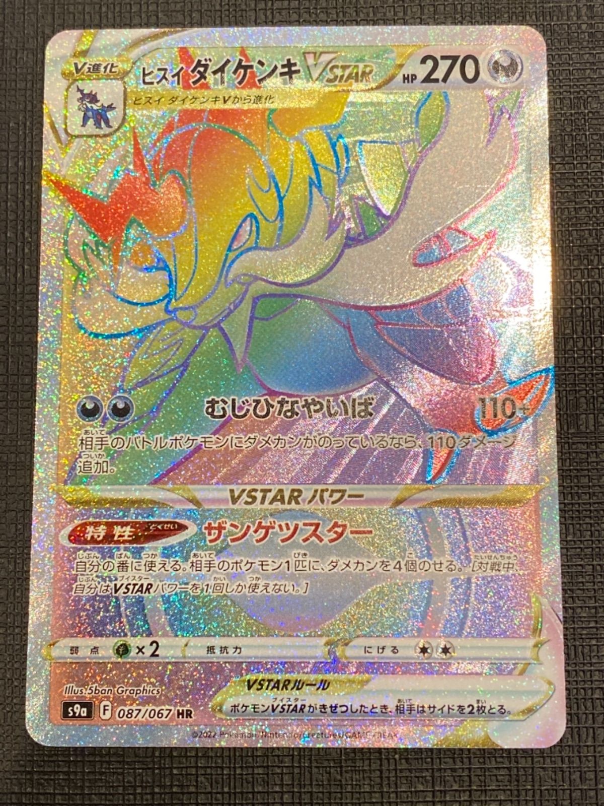 ヒスイダイケンキVSTAR HR ホイル加工ズレエラー - メルカリ
