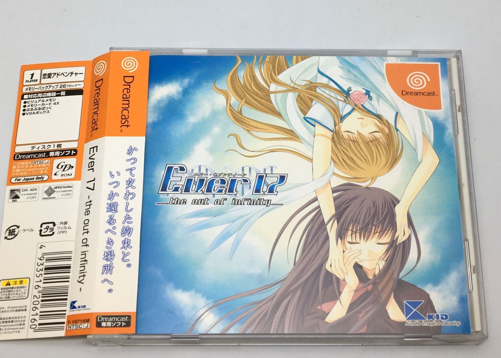 帯付きドリームキャストソフト Ever17 ～the out of infinity
