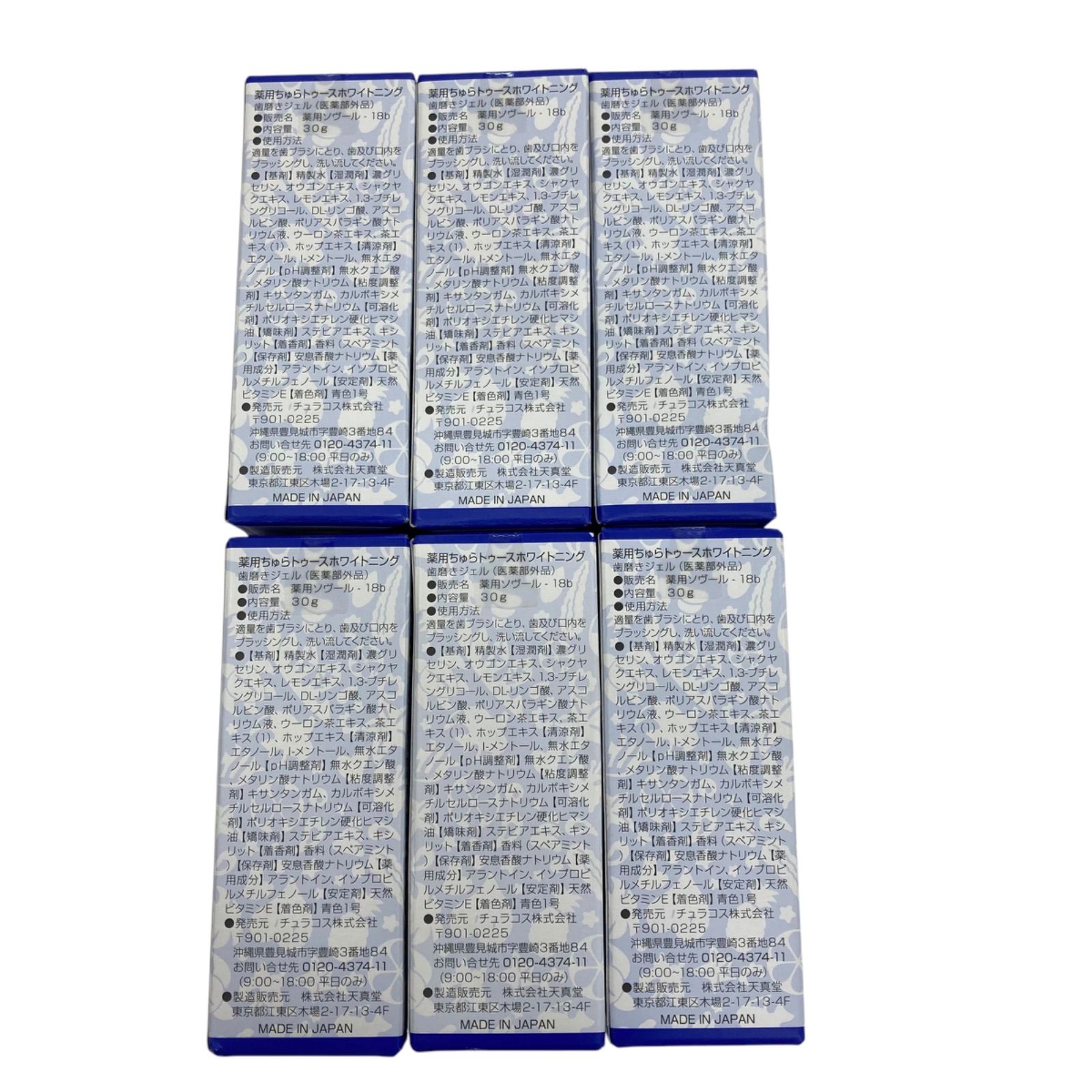 30g 6本セット