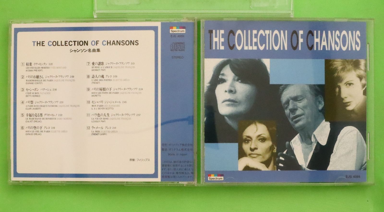 中古】 シャンソン名曲集 CD EJS-4084 〜 枯葉 パリのお嬢さん