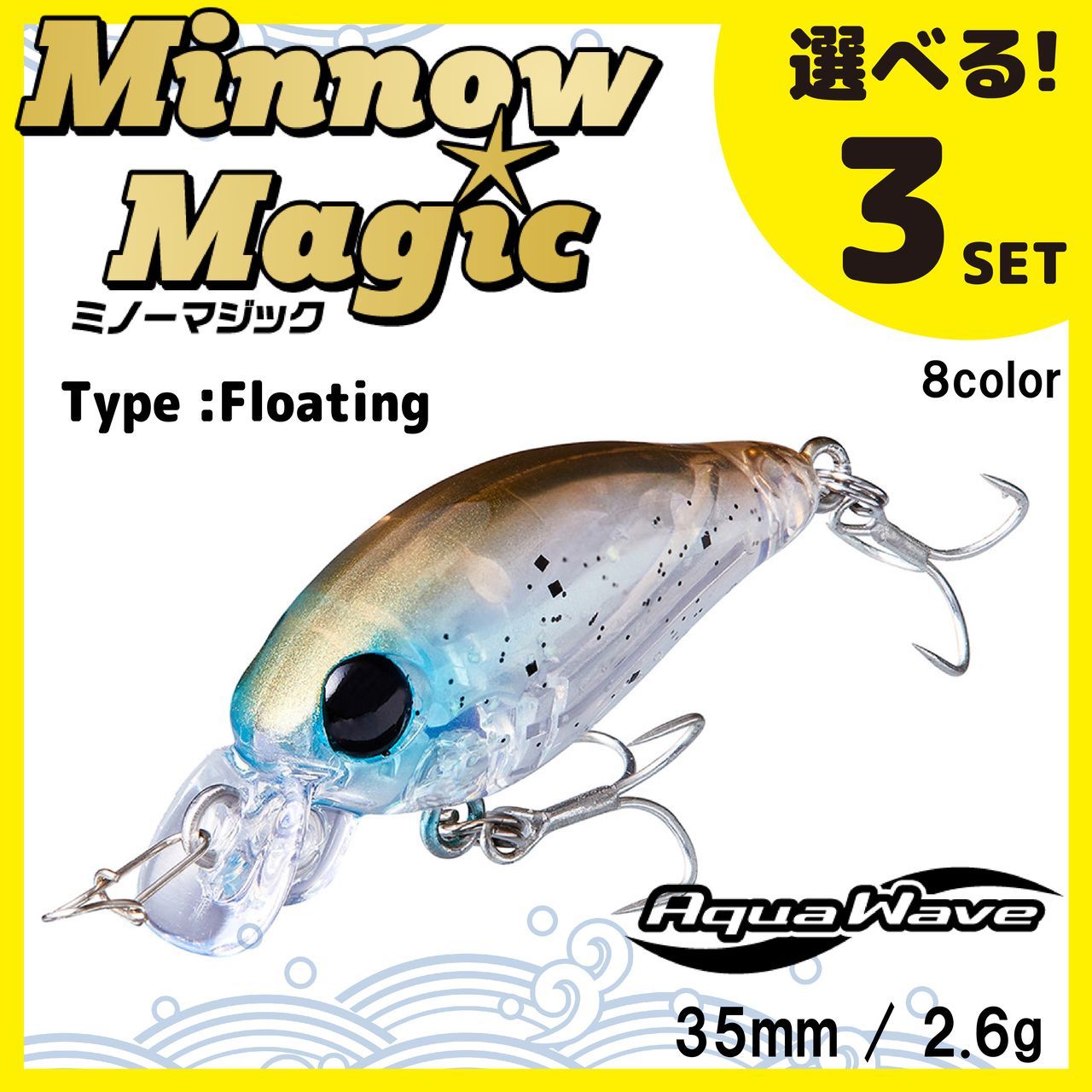 コーモラン アクアウェーブ ソルトルアー ハードルアー ミノーマジック S Minnow Magic S 選べる10セット コーモラン アクアウェーブ ソルトルアー ハードルアー ミノ