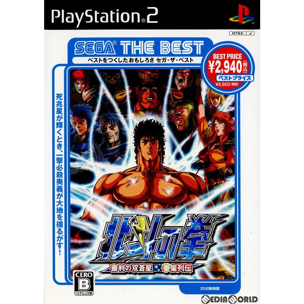 PlayStation2 - PS2 北斗の拳 審判の双蒼星 ハガキ有　プレステ Hokuto no Ken ps2 北斗の拳 審判の双蒼星 拳豪列伝 - メルカリ