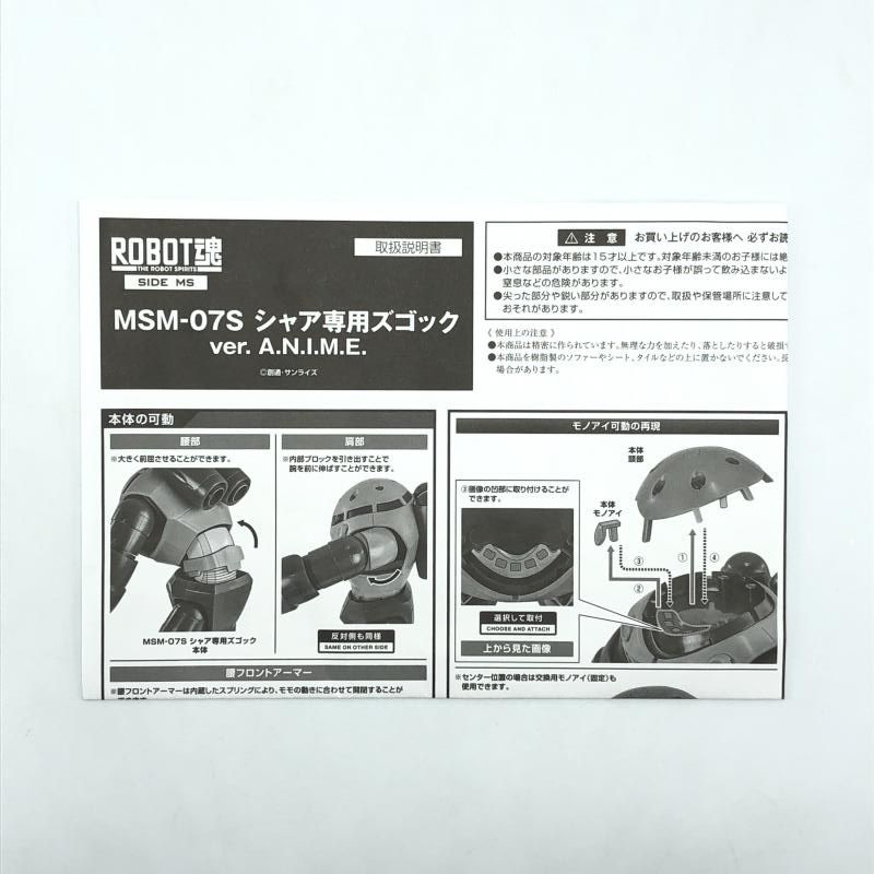 中古】開封）ROBOT魂 ＜SIDE MS＞ MSM-07S シャア専用ズゴック Ver. A.N.I.M.E.[10] - メルカリ