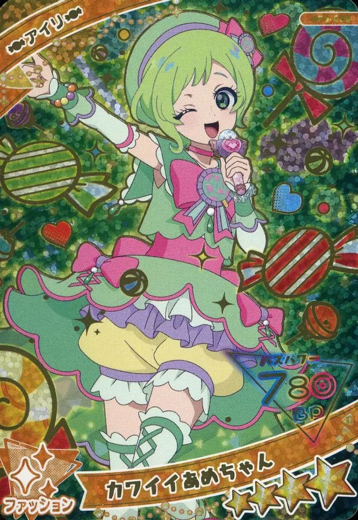 中古】ひみつのｱｲﾌﾟﾘ・ｱｲﾌﾟﾘﾊﾞｰｽ AP3-009[☆4]：カワイイあめ