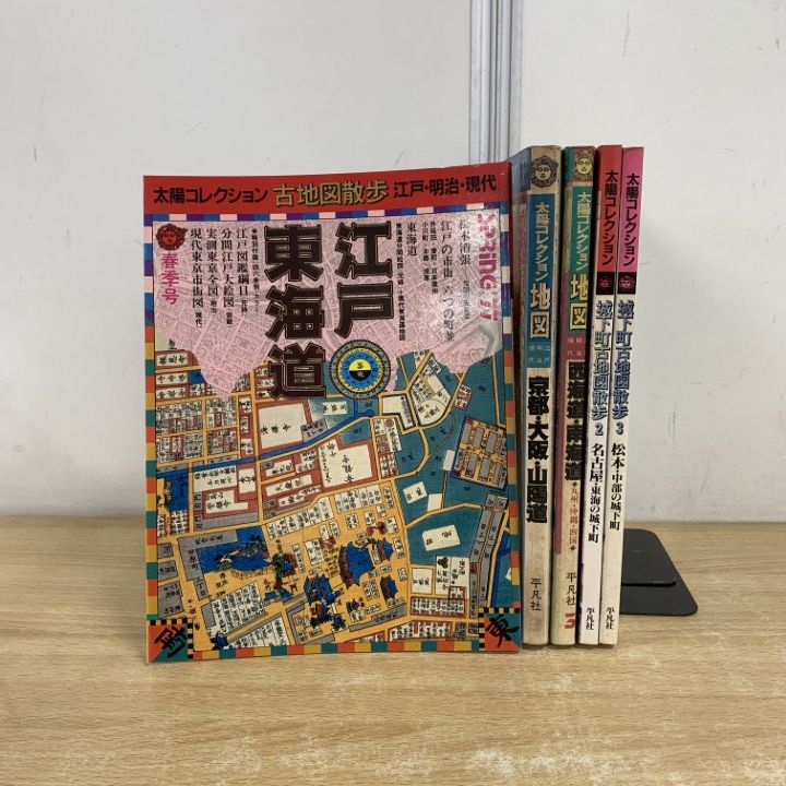 △01)【同梱不可】【訳あり】太陽コレクション 5冊セット/平凡社