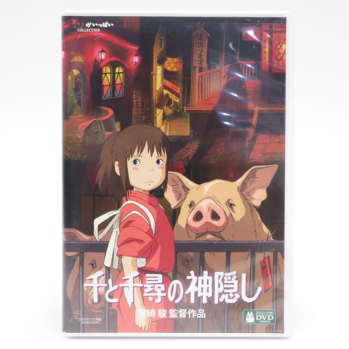 最終決算 千と千尋の神隠し DVD - スタジオジブリ 宮崎駿 DVD DVD