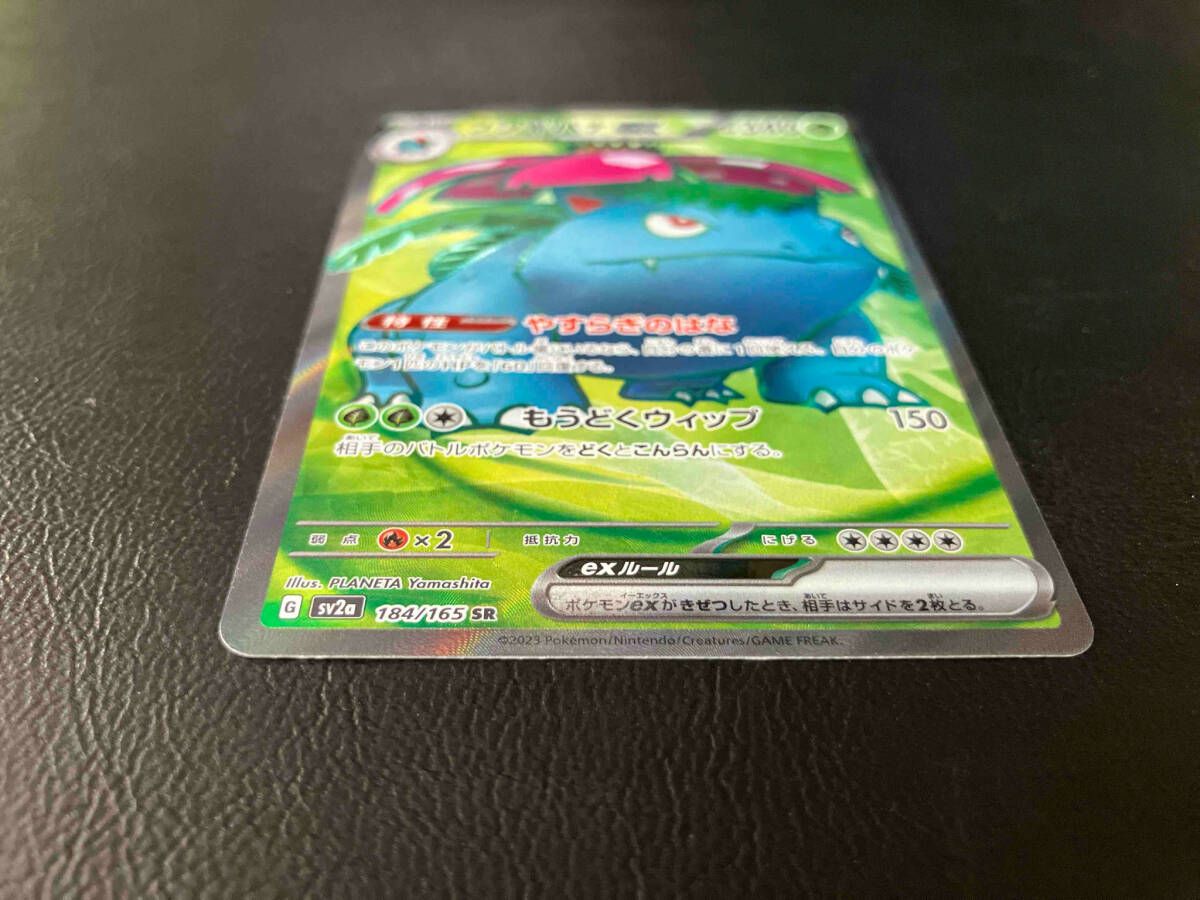 フシギバナex(184/165) SR ポケモンカードゲーム - メルカリ