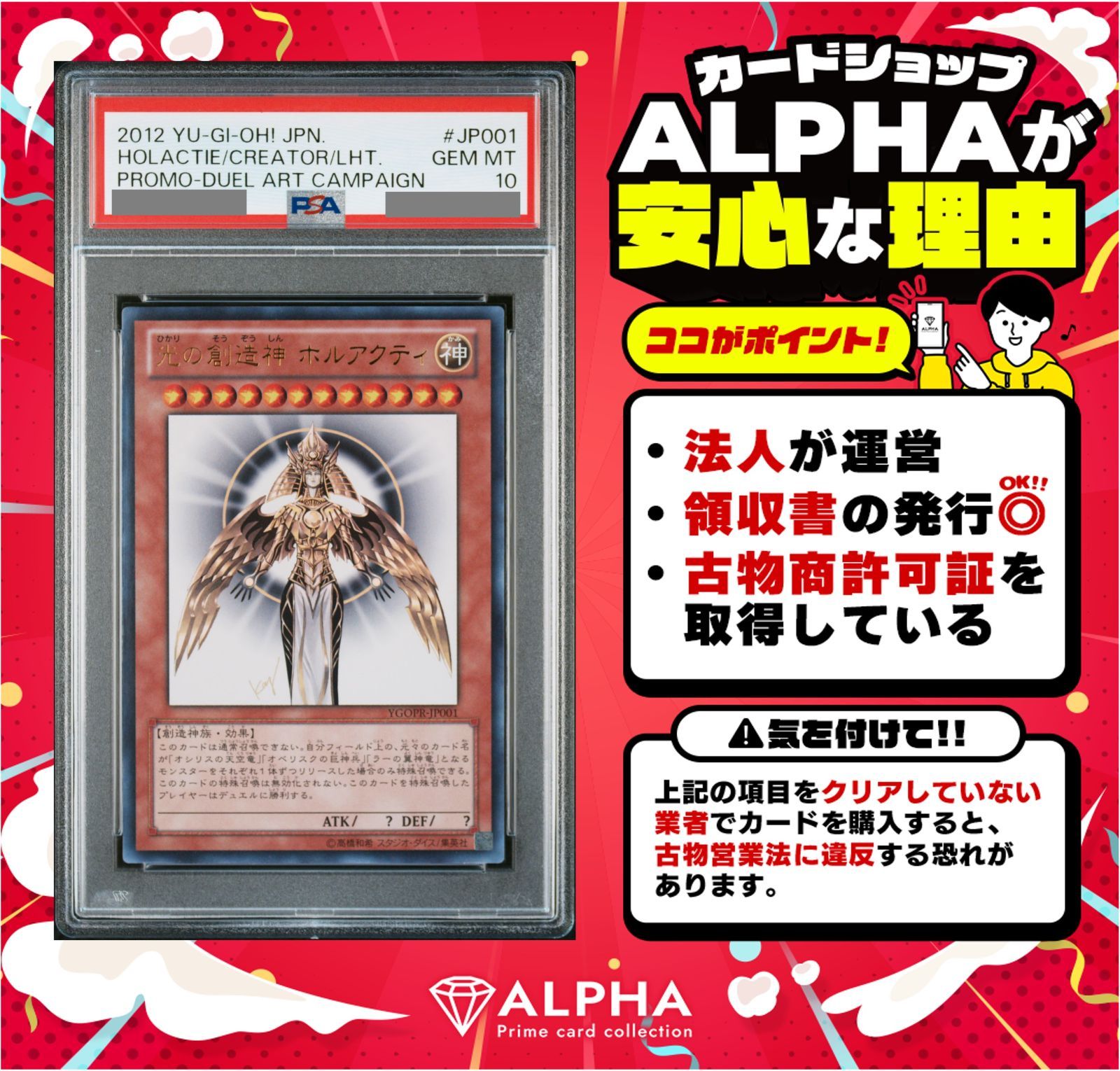 PSA10 遊戯王 光の創造神　ホルアクティ UR YGOPR-JP001