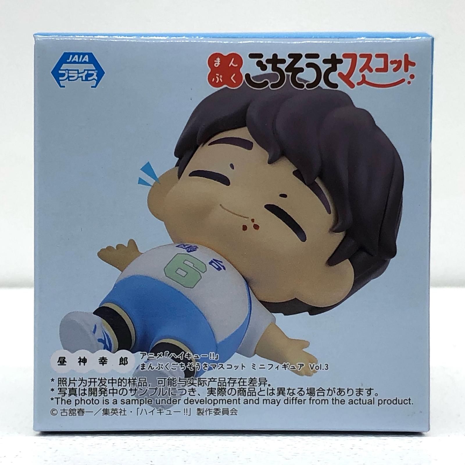 中古】ハイキュー 昼神幸郎 まんぷく ごちそうさマスコット ミニ 中古】ハイキュー 昼神幸郎 まんぷく ごちそうさマスコット ミニ