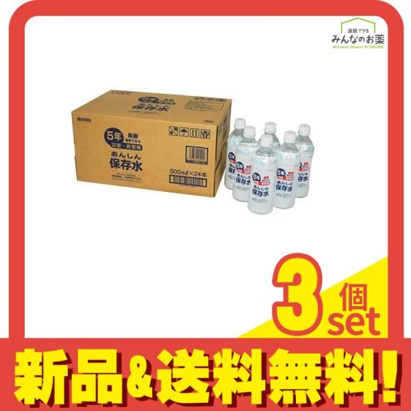 五洲薬品 あんしん保存水 500mL× 24本入 3個セット
