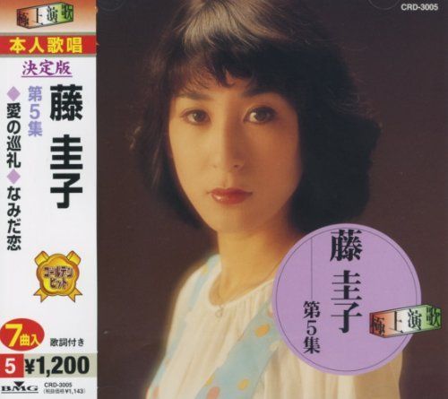 藤圭子 5 CRD-3005 【公式通販】 藤圭子 5 CRD-3005 【公式通販】