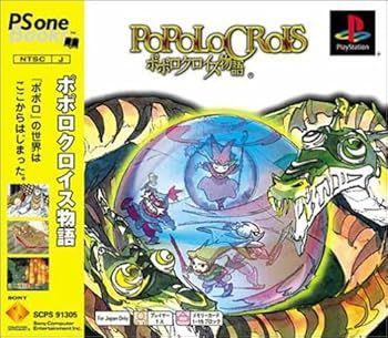 ･ ポポロクロイス物語 PS one Books