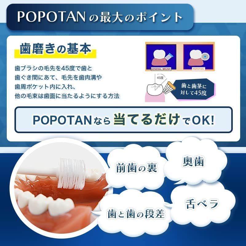 POPOTAN TWISty 360度毛歯ブラシ 電動歯ブラシ 大人用 ポポタン