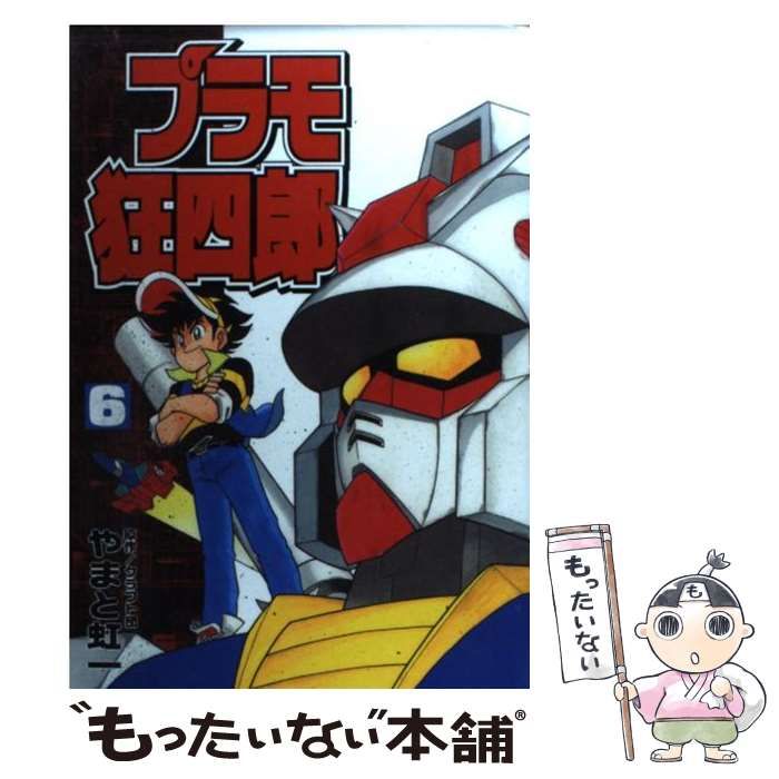 プラモ狂四郎 コミックスボンボンデラックス第1〜6巻-