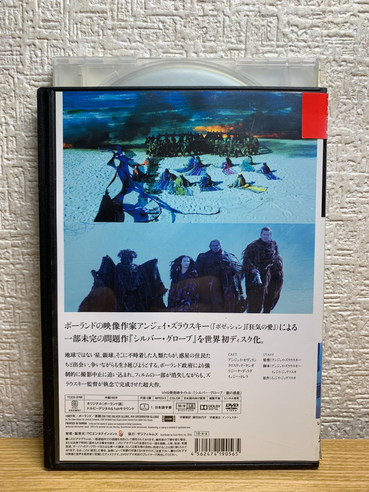 『シルバー・グローブ』('77/'87ポーランド) DVD シルバー・グローブ('87ポーランド) DVD - メルカリ