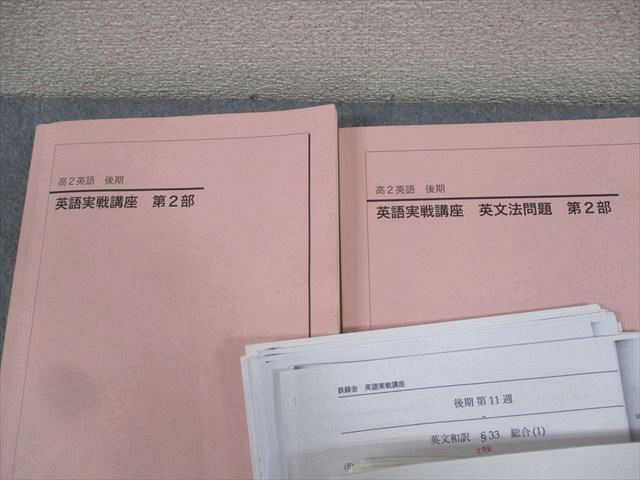 鉄緑会 高2 英語実戦講座/英文法問題 第2部 テキスト/テスト29