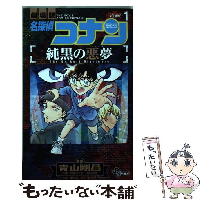 中古】 名探偵コナン純黒の悪夢(ナイトメア) 劇場版 VOLUME1