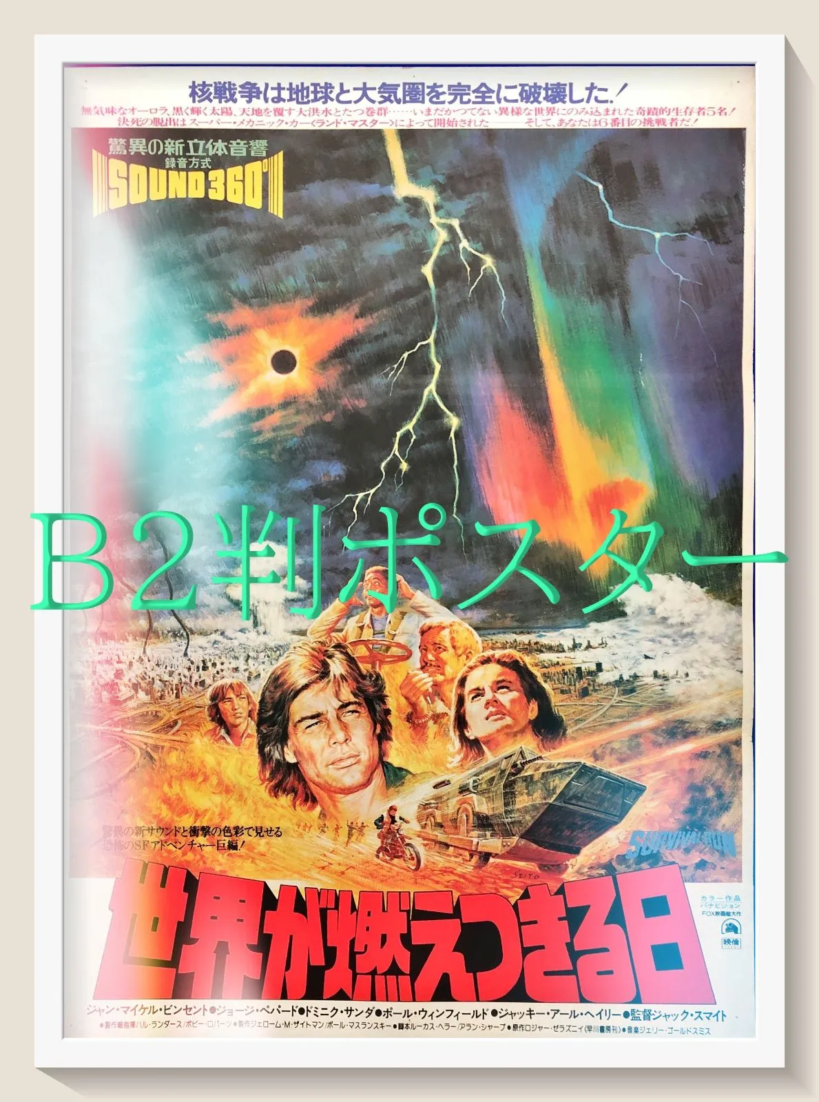 2025年最新】世界が燃えつきる日の人気アイテム - メルカリ