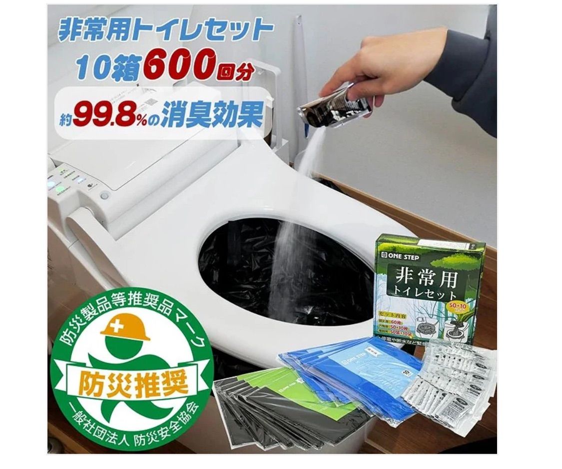 2235 非常用トイレ10セット 600回分 消臭効果あり 凝固剤 抗菌性 長期保存