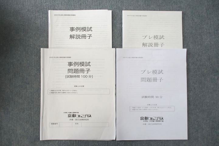 UT25-033 京都コムニタス/辰巳法律研究所 公認心理師試験対策講座 プレ