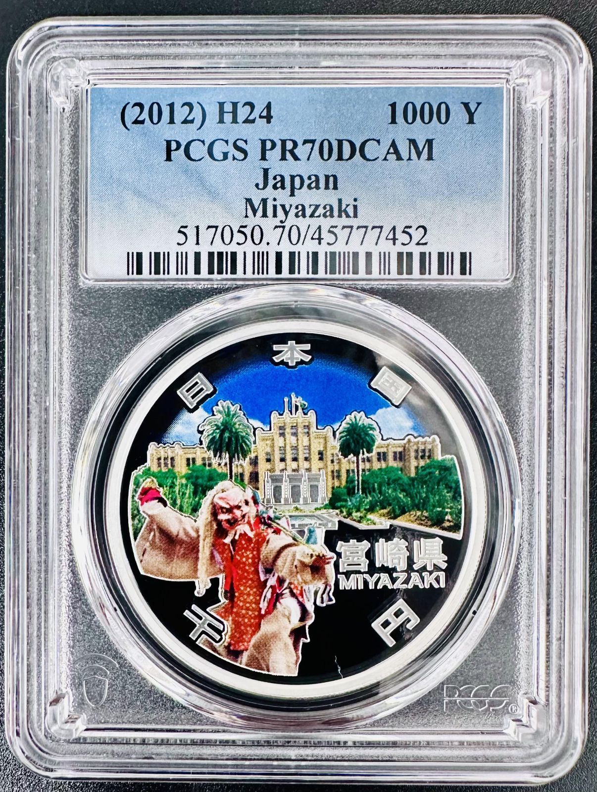 PCGS最高鑑定PR70DCAM 地方自治法施行60周年記念千円銀貨幣 群馬県 PCGS 最高鑑定 70点満点 地方自治法施行60周年記念 新潟県 千円